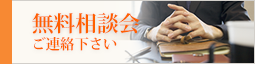 テレオロジカルコーチングについての無料相談会